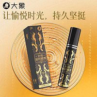 大象 延時(shí)噴霧 升級(jí)款 10ml