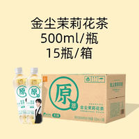 金塵茶 茉莉花茶500ml1*15