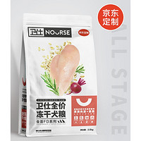 NOURSE 衛(wèi)仕 食薈凍干犬糧 2.5kg*3