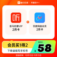 喜馬拉雅 VIP會(huì)員2月卡+百度網(wǎng)盤2月卡