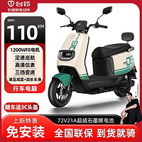 TAILG 臺鈴 優(yōu)豪電動摩托車 72V21Ah