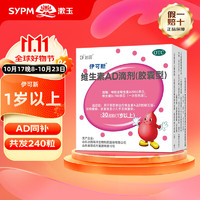 伊可新 維生素AD滴劑 30粒 （1歲以上） 11盒裝 330粒 0.44元/粒（含贈品3盒）