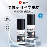 仁和 米諾地爾搽劑 5%*60ml*2瓶/盒 1盒裝