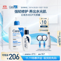 CeraVe 適樂(lè)膚 日夜水光家庭套裝(C乳473ml*1+PM乳60ml*1+贈(zèng)束口袋*1+呵護(hù)保濕潤(rùn)膚霜15ml*1)