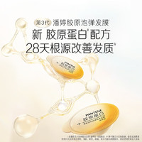 PANTENE 潘婷 深水泡彈膠原蛋白滋養(yǎng)型發(fā)膜 12mI*8顆