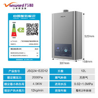 Vanward 萬(wàn)和 JSQ24-E2D12 燃?xì)鉄崴?12升 天然氣
