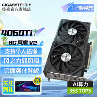 GIGABYTE 技嘉 RTX4060Ti/4070Ti Super 16G顯卡4K/2K 電腦AI繪圖畫設(shè)計黑神話悟