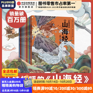 狐貍家系列 西游記繪本  故事機【3-9歲】 中信出版社圖書 小狐貍勇闖山海經(jīng)1-10（套裝10冊）