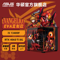 ASUS 華碩 4060Ti主機(jī)i5 12400F/12600KF海景房游戲組裝臺(tái)式電腦主機(jī)