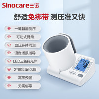 Sinocare 三諾 家用臂筒式電子血壓計 BA-819