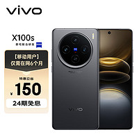 vivo X100s 16GB+512GB 深空灰 藍(lán)晶×天璣9300+ 100W 雙芯閃充 5G手機(jī)