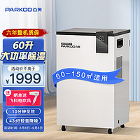 PARKOO 百奧 PD601C 吸濕器