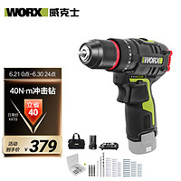 WORX 威克士 12V無刷沖擊鉆WU131X.1家用手電鉆手槍鉆鋰電工具套裝+附件WA1621