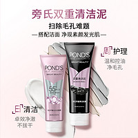 POND'S 旁氏 平衡水光潔顏霜110g+控油凈澈清潔泥膜100g