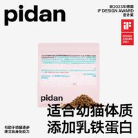 pidan 全價(jià)幼貓糧新鮮雞肉配方1.2kg離乳期奶糕糧寵物食品皮蛋貓糧