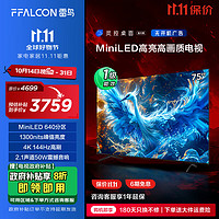 FFALCON 雷鳥 鶴6 PRO 24款 75英寸電視 MiniLED電視 640分區(qū) 1300nit 4+64GB 無開機廣告平板電視