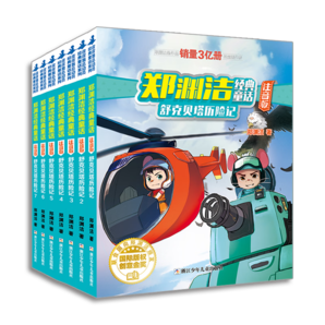 【注音版】舒克貝塔歷險記（共7冊）暑假閱讀暑假課外書課外暑假自主閱讀暑期假期讀物