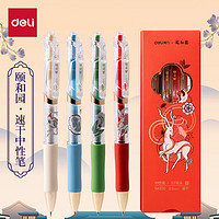 deli 得力 頤和園按動(dòng)中性筆 速干順滑ST頭學(xué)生中性筆刷題筆