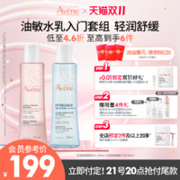 Avene 雅漾 護(hù)膚套裝（保濕水200ml+小蠻腰精華乳液200ml