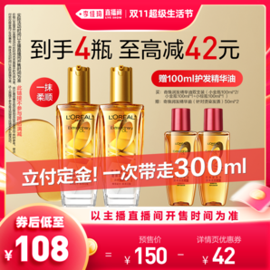 【李佳琦超級潮電節(jié)】歐萊雅小金瓶精華油護發(fā)精油柔順防毛躁*