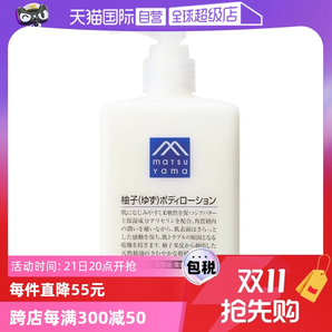 【自營】松山油脂清爽滋潤不黏水潤保濕改善粗糙300ml柚子身體乳