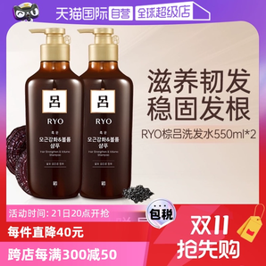 【自營】Ryo棕呂洗發(fā)水550ml*2溫和強(qiáng)韌滋養(yǎng)頭皮護(hù)發(fā)控油去屑止癢