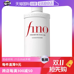 【自營】fino透潤美容液染燙修護(hù)改善毛躁柔順修復(fù)550ml護(hù)發(fā)素