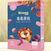 Rivsea 禾泱泱 嬰兒水果原粒 莓莓原粒2.5g嘗鮮裝