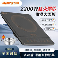 Joyoung 九陽(yáng) 電磁爐家用大功率火鍋爆炒一體多功能電磁爐精巧款