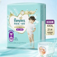 Pampers 幫寶適 一級幫 拉拉褲 XXXL21