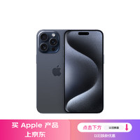 Apple 蘋果 iPhone 15 Pro Max 5G手機(jī) 256GB 藍(lán)色鈦金屬