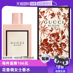 【自營】Gucci古馳花悅50/100ml綻放香水Bloom花香調(diào)女生生日禮物