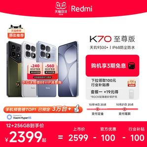 【至高優(yōu)惠300元 支持88VIP】Redmi K70至尊版紅米手機(jī)小米手機(jī)小米官方旗艦店新品上市紅米k70至尊版學(xué)生電