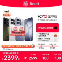 【至高優(yōu)惠300元 支持88VIP】Redmi K70至尊版紅米手機小米手機小米官方旗艦店新品上市紅米k70至尊版學(xué)生電