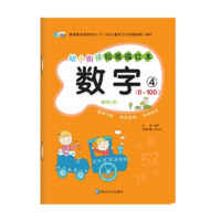 幼小銜接鉛筆描紅 筆畫筆順漢字偏旁部首英語描紅拼音數(shù)字 3-6歲幼兒學(xué)前班寫字啟蒙 兒童練字帖 數(shù)字4