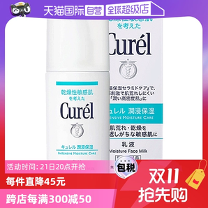 【自營】Curel珂潤乳液120ml保濕補水潤膚乳液敏感肌舒緩修護秋冬