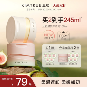 KIMTRUE且初卸妝膏深層清潔臉部眼唇溫和土豆泥卸妝油乳女正品KT