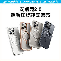 Anker 安克 支點(diǎn)殼 適用iPhone16Pro蘋果手機(jī)保護(hù)套磁吸充電磨砂旋轉(zhuǎn)SGS認(rèn)證防摔支架殼 鈦原色