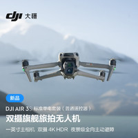 DJI 大疆 Air 3S 標(biāo)準(zhǔn)單電套裝(普通遙控器)雙攝旗艦旅拍無人機(jī)全向主動避障航拍跟拍飛機(jī)+128G內(nèi)存卡