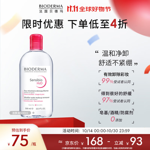 貝德瑪（BIODERMA）舒妍潔膚液明星同款卸妝水粉水500ml護(hù)膚品敏肌清潔送女友禮物