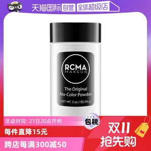 【自營】RCMA黑胡椒散粉85g持久定妝蜜粉啞光不脫妝粉餅胡椒粉