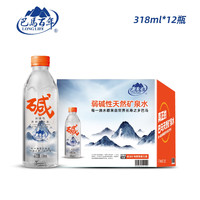 LONGLIFE 巴馬百年 巴馬百年 弱堿性天然礦泉水 318ml*12瓶