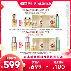 【李佳琦超級家裝節(jié)】林清軒5.0精華油30ml/爆珠精華油30ml