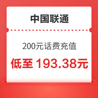 中國聯(lián)通 200元話費(fèi)充值 24小時(shí)內(nèi)到賬