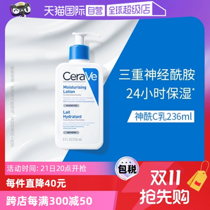 【自營】CeraVe適樂膚C乳身體乳持久保濕修護乳液236/473ml乳液