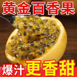 果迎鮮黃金百香果20個(gè)裝 新鮮熱帶水果 西番蓮雞蛋果 欽蜜9號(hào)