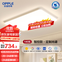 歐普（OPPLE）照明LED吸頂燈客廳超薄全光譜現(xiàn)代簡(jiǎn)約臥室燈具冰玉小白燈智控TC 武大定制全光譜【智控客廳燈】