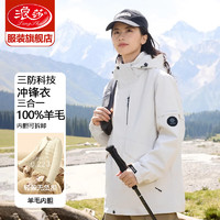 Langsha 浪莎 三合一沖鋒衣冬季保暖加絨防風(fēng)登山服100%羊毛內(nèi)膽