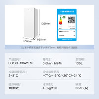 Midea 美的 136升 風(fēng)冷無霜 立式冷柜 一級(jí)能效 BD/BC-136WEM