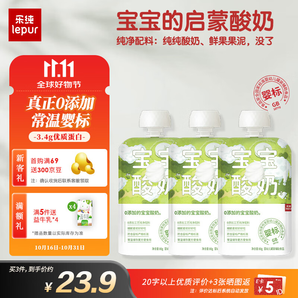 樂純0添加寶寶酸奶 原味兒童混合果泥 兒童酸奶輔食50g*3袋(6個月+)